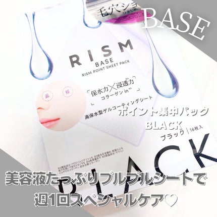 リズム べース ポイント集中パック(ブラック)/RISM/シートマスク・パックを使ったクチコミ(1枚目)