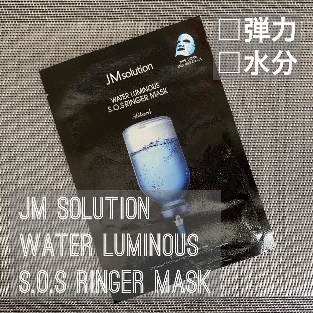 ウォータールミナス シートマスク/JMsolution/シートマスク・パックを使ったクチコミ（1枚目）