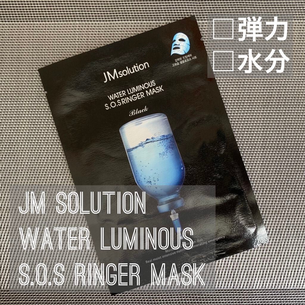 ウォータールミナス シートマスク/JMsolution/シートマスク・パックを使ったクチコミ(1枚目)