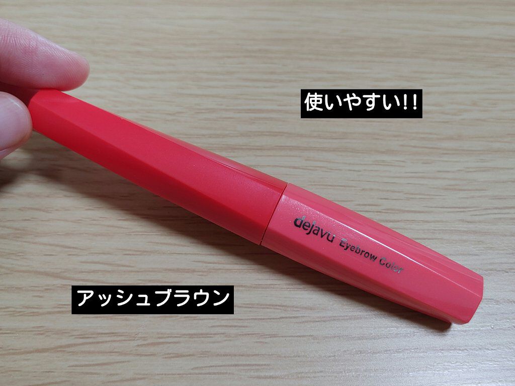 カラーリングアイブロウ/ヘビーローテーション/眉マスカラを使ったクチコミ（1枚目）