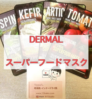 イッツリアルマスク AC [アーティチョーク ]/Dermal/シートマスク・パックを使ったクチコミ（1枚目）