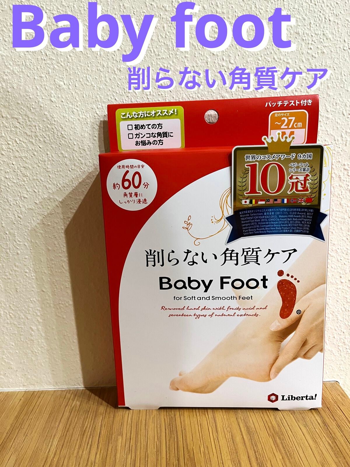 イージーパックDP60分タイプ/ベビーフット/レッグ・フットケアを使ったクチコミ(1枚目)