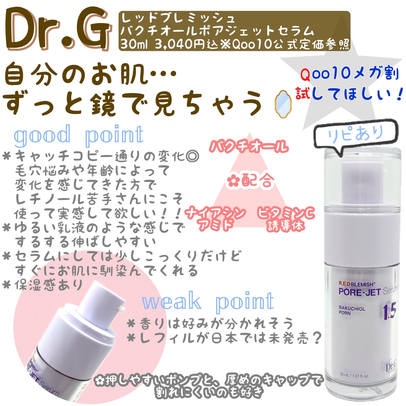 バクチオールポアジェットセラム/Dr.G/美容液を使ったクチコミ(1枚目)