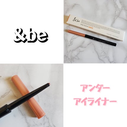 &be アンダーアイライナー ピンクパール/&be/ジェルアイライナーを使ったクチコミ(1枚目)