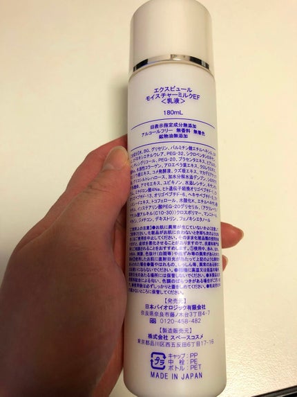 モイスチャーミルクEF/エクスピュール/乳液を使ったクチコミ(3枚目)
