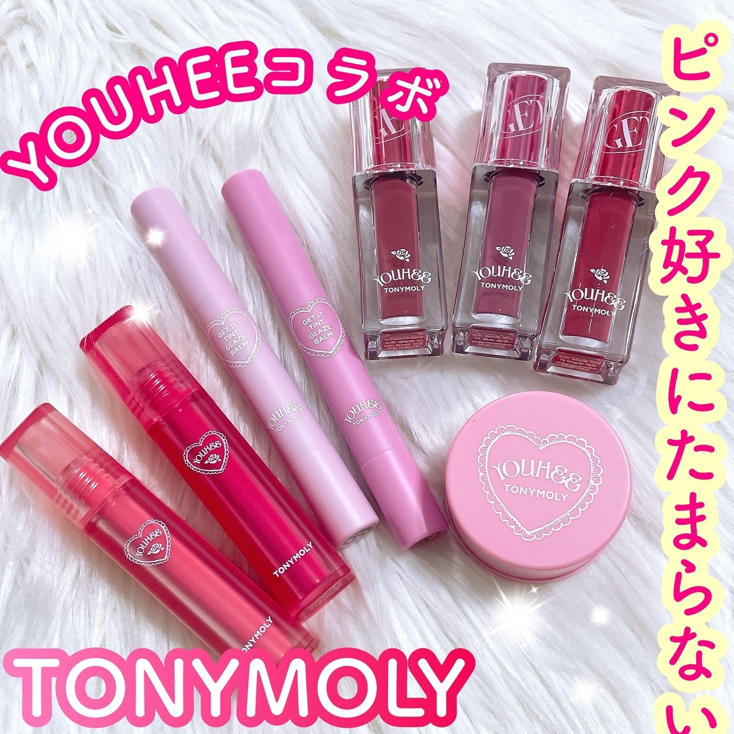 YOUHEEコラボ　グレーズバーム /TONYMOLY/リップバームを使ったクチコミ（1枚目）