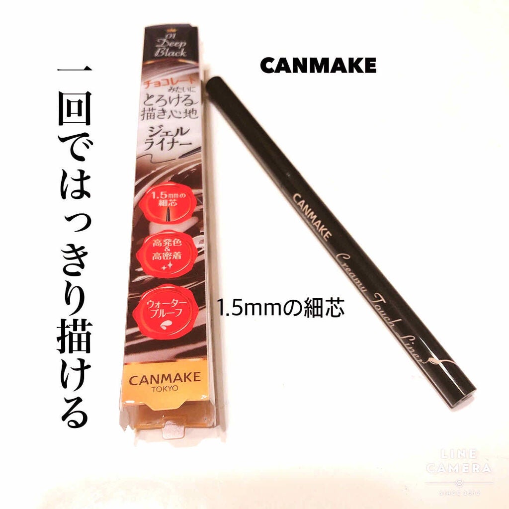 クリーミータッチライナー/キャンメイク/ジェルアイライナーを使ったクチコミ(1枚目)