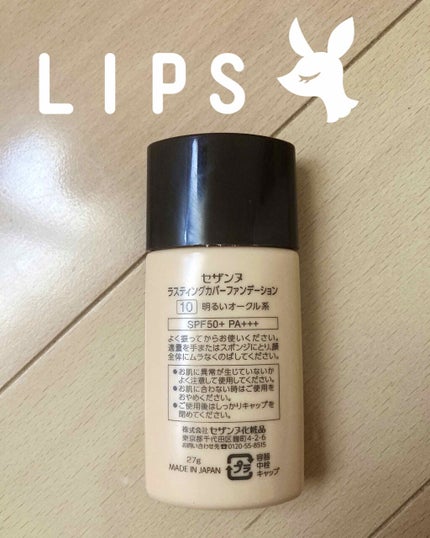 ラスティングカバーファンデーション/CEZANNE/リキッドファンデーションを使ったクチコミ(2枚目)