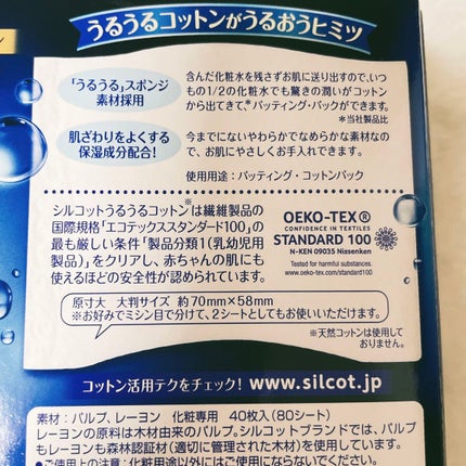 シルコット うるうるコットン/シルコット/コットンを使ったクチコミ(3枚目)