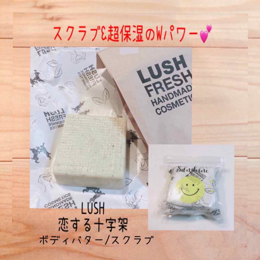 恋する十字架/ラッシュ/ボディスクラブを使ったクチコミ（1枚目）