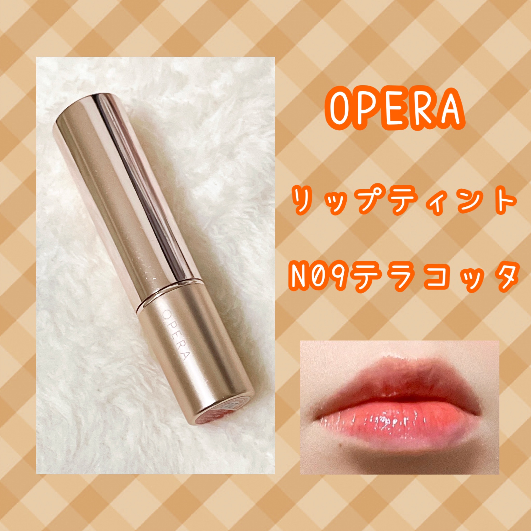 オペラ リップティント N/OPERA/リップティントを使ったクチコミ（2枚目）