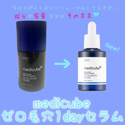 ゼロ毛穴1DAYセラム/MEDICUBE/美容液を使ったクチコミ(3枚目)