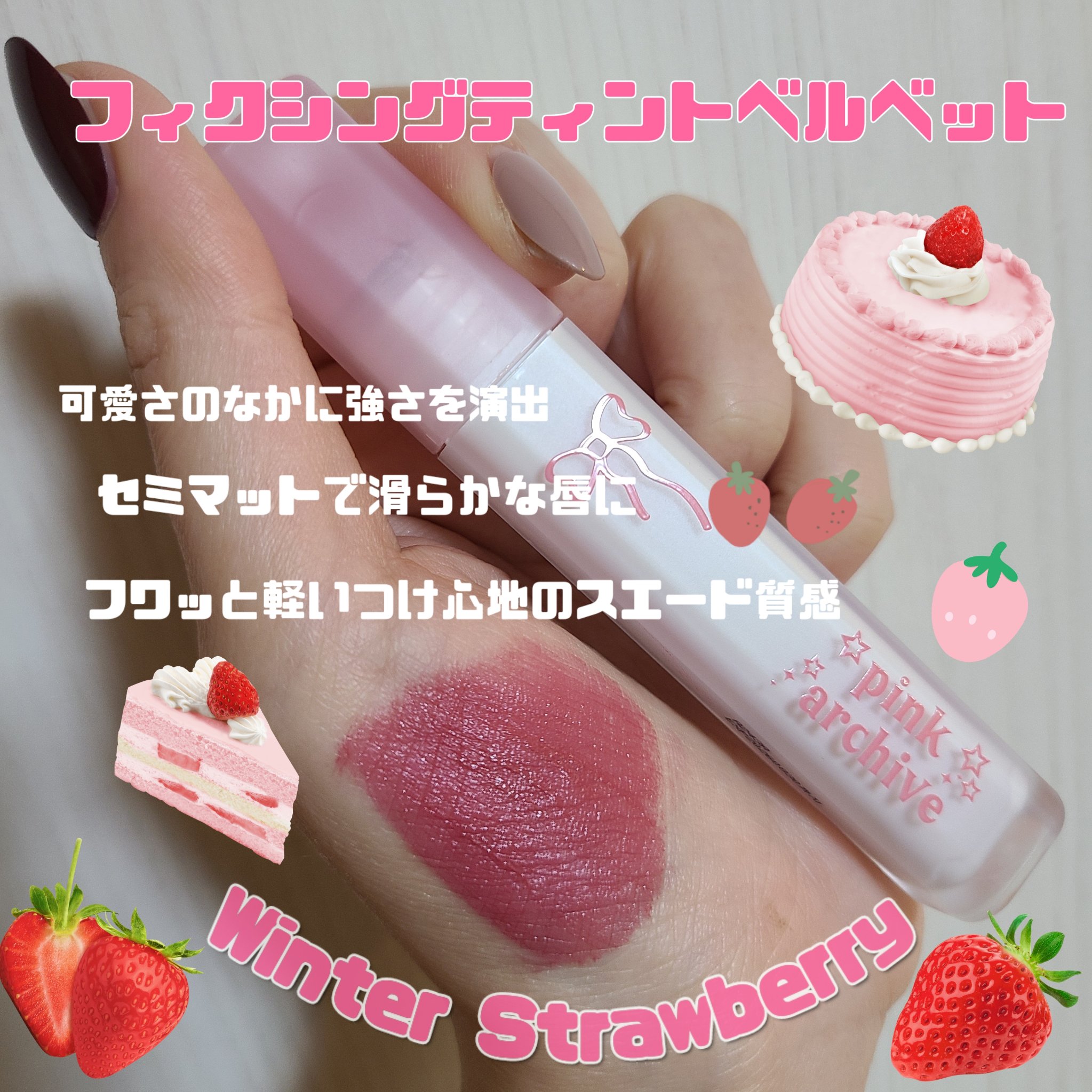 フィクシングティント ベルベット/ETUDE/リップティントを使ったクチコミ（2枚目）