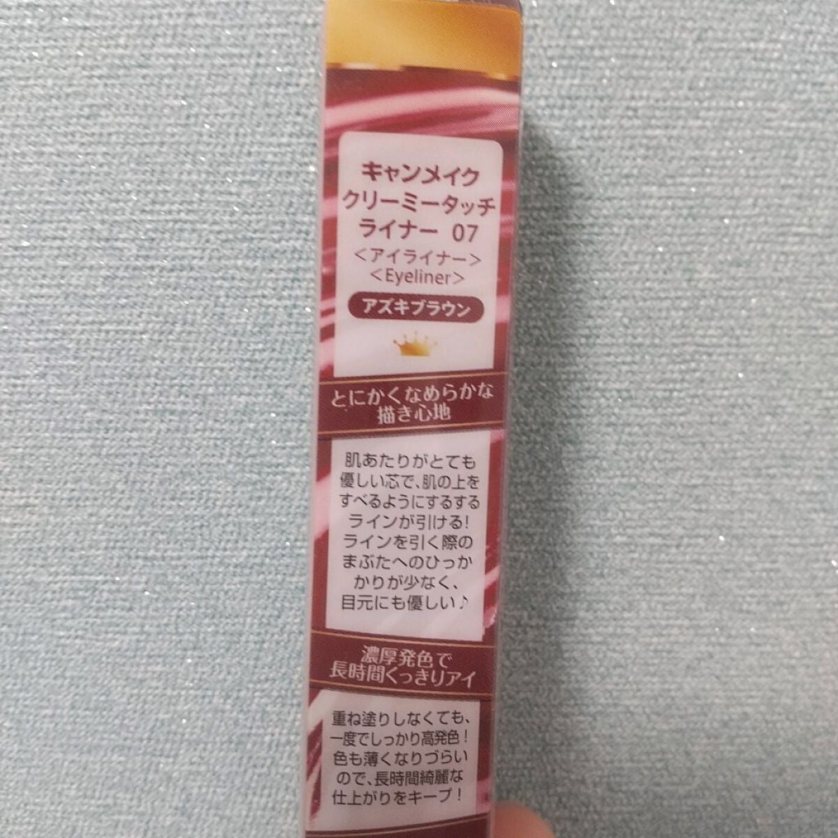 クリーミータッチライナー/キャンメイク/ジェルアイライナーを使ったクチコミ(3枚目)