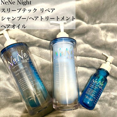 スリープテック リペア シャンプー／ヘアトリートメント/NeNe Night/シャンプー・コンディショナーを使ったクチコミ（2枚目）