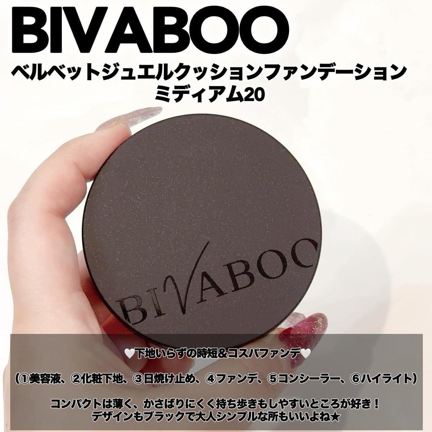 ベルベットジュエルクッション/BIVABOO/クッションファンデーションを使ったクチコミ(2枚目)