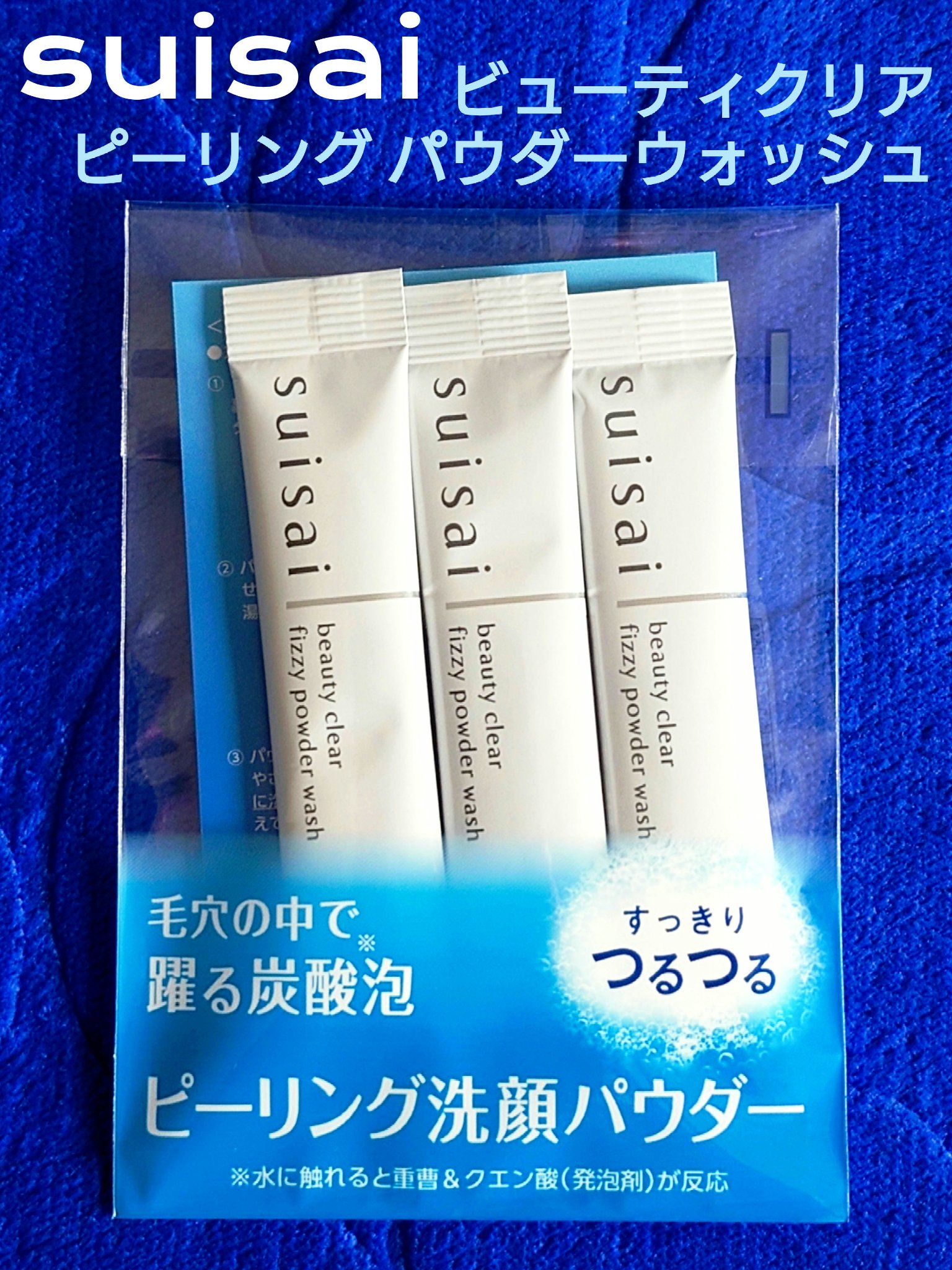 スイサイ ビューティクリア  ピーリング パウダーウォッシュ トライアル 1回分(1g)×16包/suisai/洗顔パウダーを使ったクチコミ（1枚目）