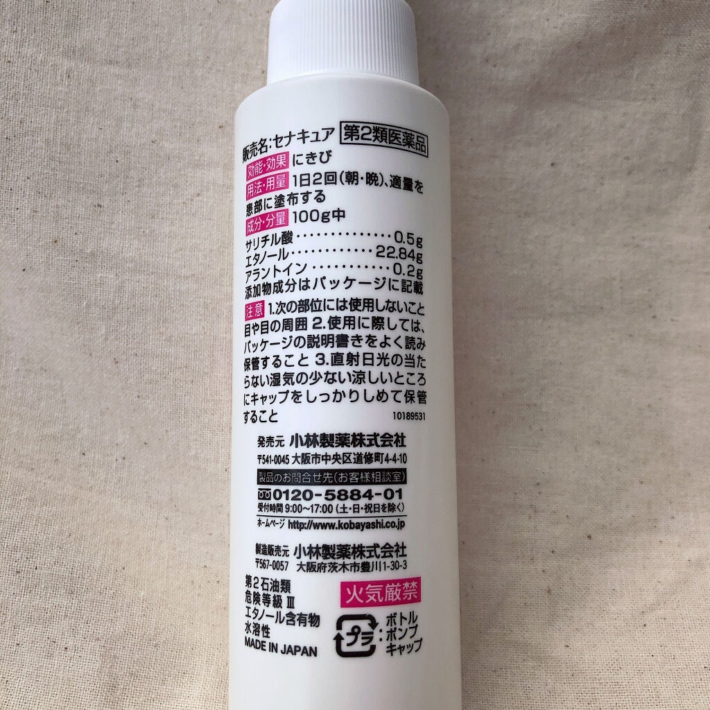 セナキュア(医薬品)/小林製薬/その他を使ったクチコミ(3枚目)