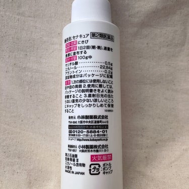 セナキュア(医薬品)/小林製薬/その他を使ったクチコミ（3枚目）