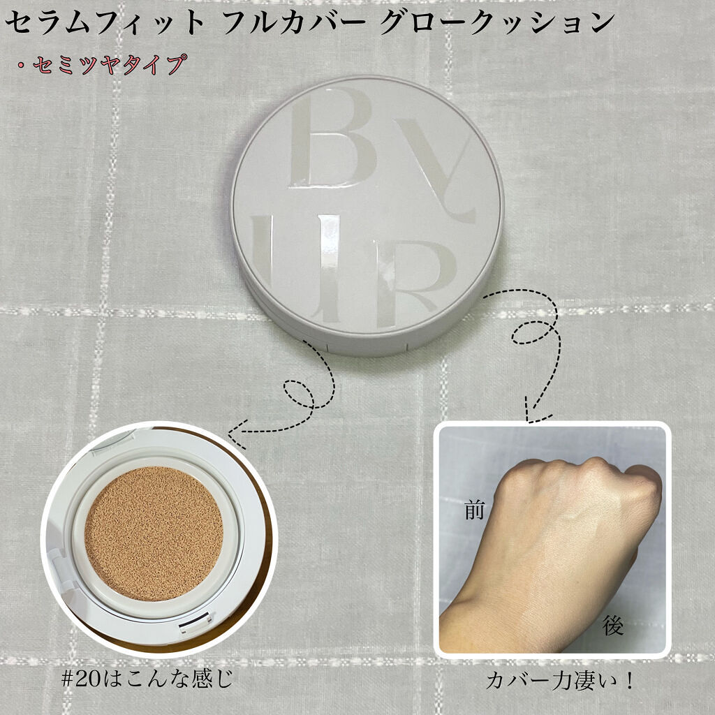 セラムフィット フルカバー グロークッション/ByUR/クッションファンデーションを使ったクチコミ（3枚目）