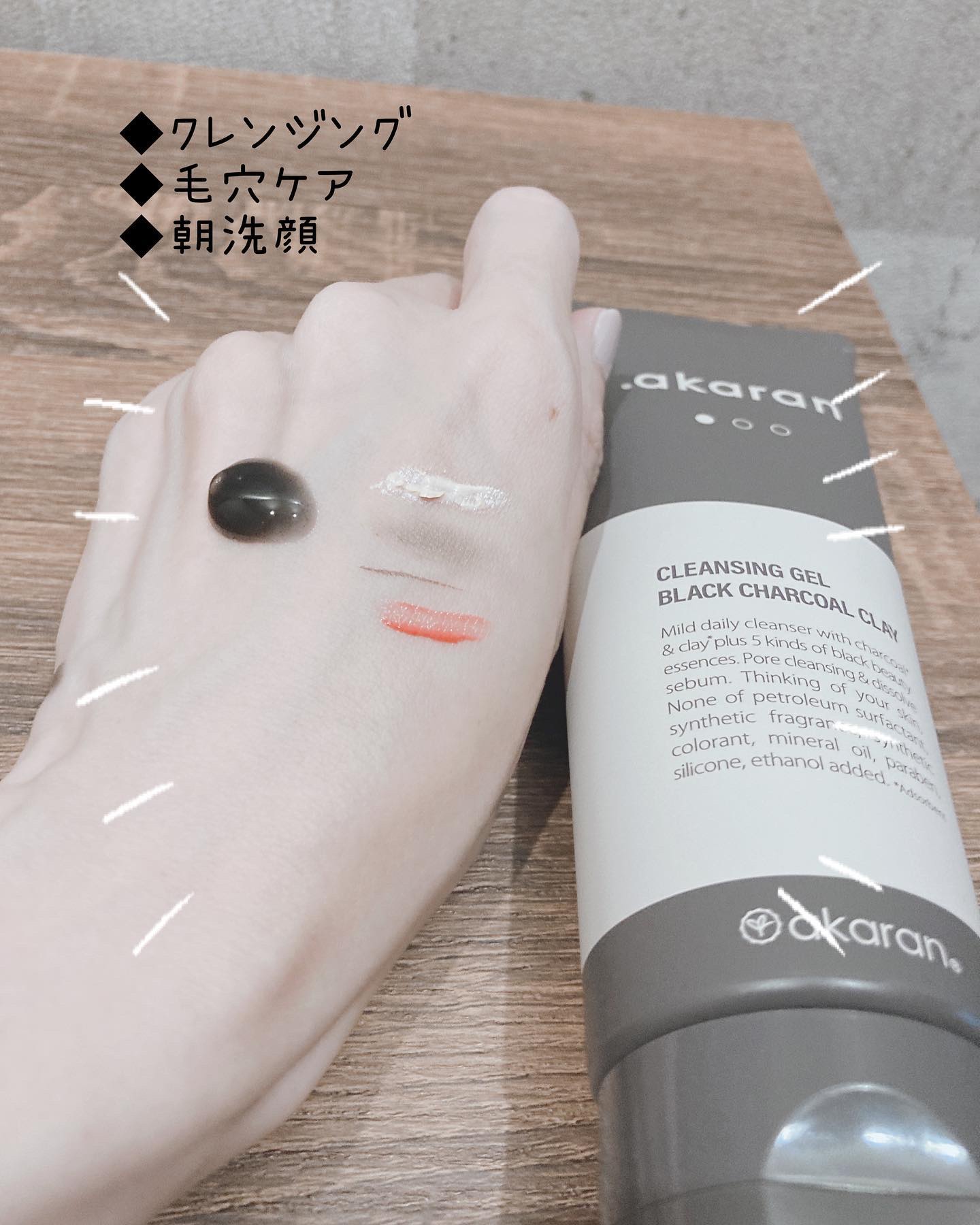 ブラックジェルクレンジング/.akaran/クレンジングジェルを使ったクチコミ（2枚目）