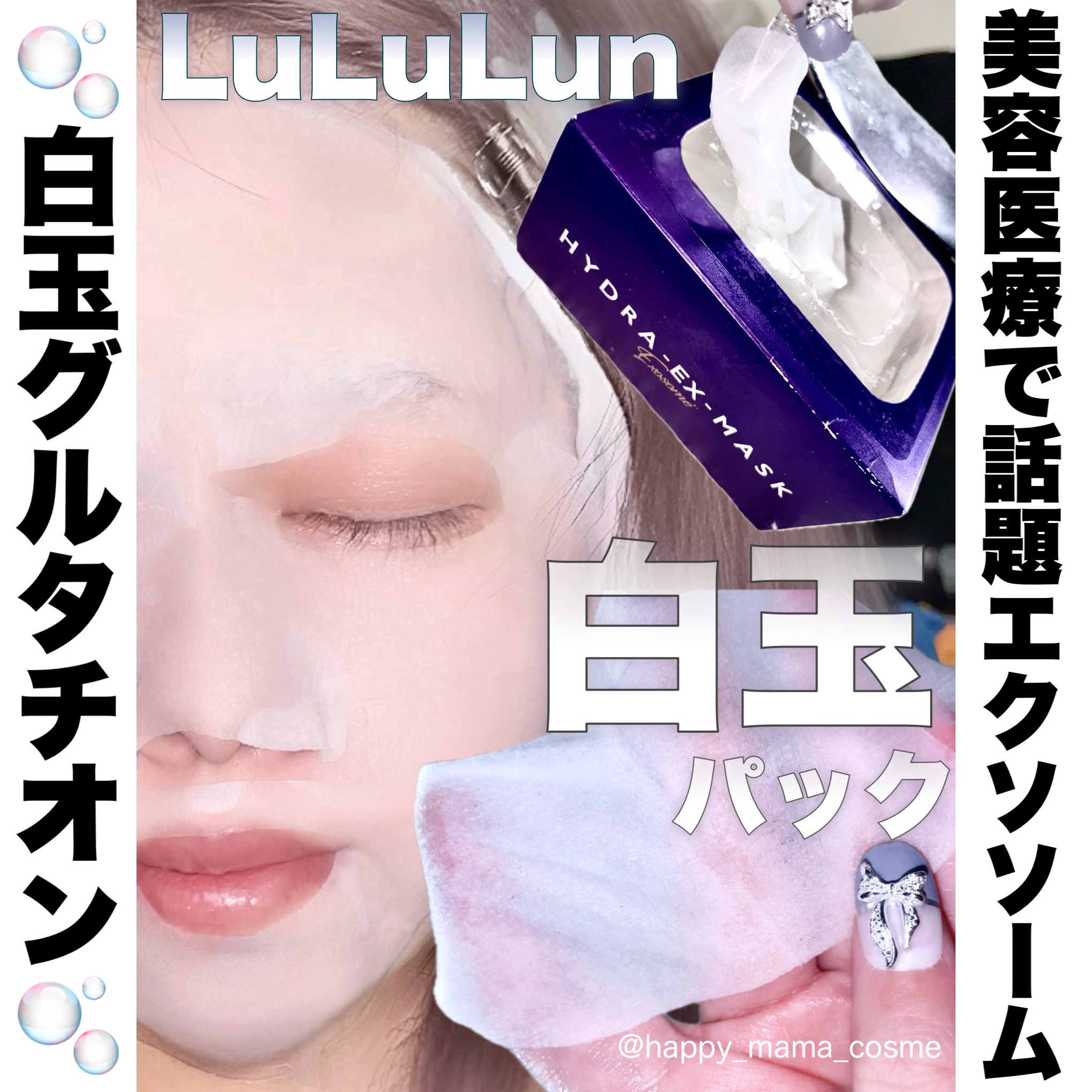 \ シートマスクに革命が起きた /
❤︎︎︎︎┈┈┈┈┈┈┈┈┈┈┈┈┈┈┈┈┈┈┈❤︎
LuLuLun
☁️ ルルルンハイドラ EX マスク
⁡
✩28枚入  2,640円（税込）
✩ 7枚入       880円（税込）
‪‪❤︎‬┈┈