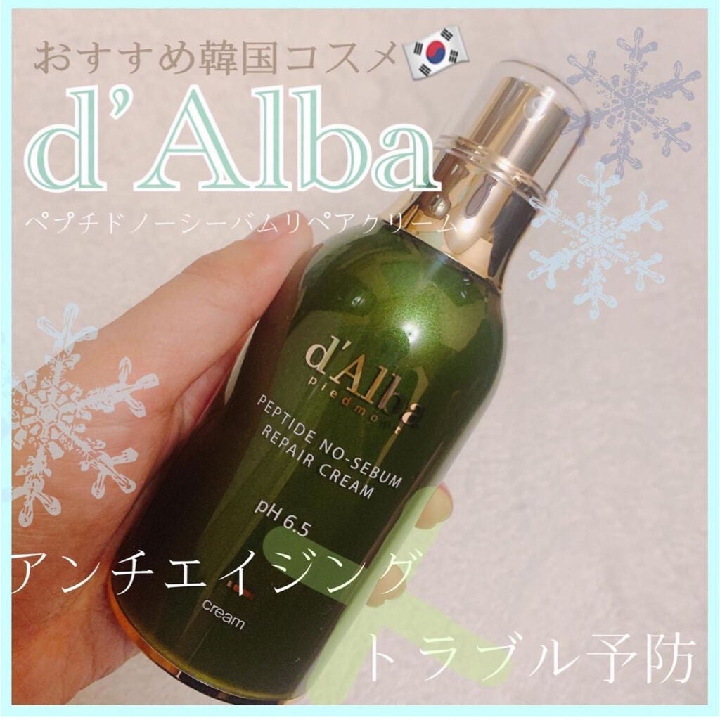 ノーセバムペプチドリペアクリーム/ダルバ/フェイスクリームを使ったクチコミ(1枚目)