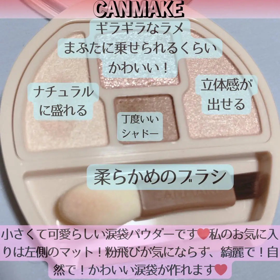 プランぷくコーデアイズNeo/キャンメイク/アイシャドウを使ったクチコミ（2枚目）