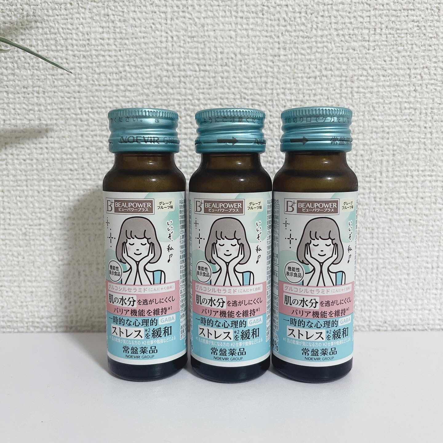 ビューパワープラス セラミド･GABA/常盤薬品/美容ドリンクを使ったクチコミ（1枚目）