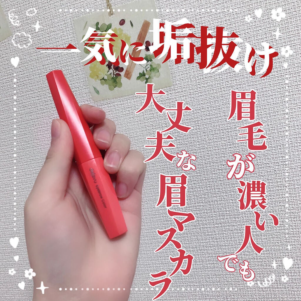 フィルム眉カラー/デジャヴュ/眉マスカラを使ったクチコミ(1枚目)