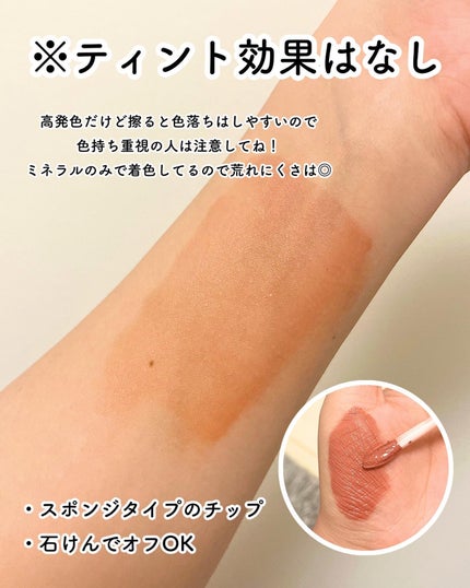 ミネラルカラーズ リップセラム/ONLY MINERALS/口紅を使ったクチコミ(5枚目)