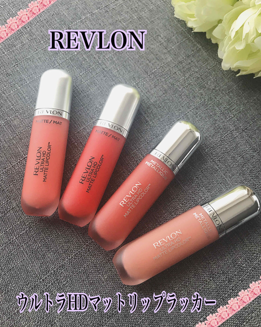 ウルトラ HD マット リップカラー/REVLON/口紅を使ったクチコミ（1枚目）