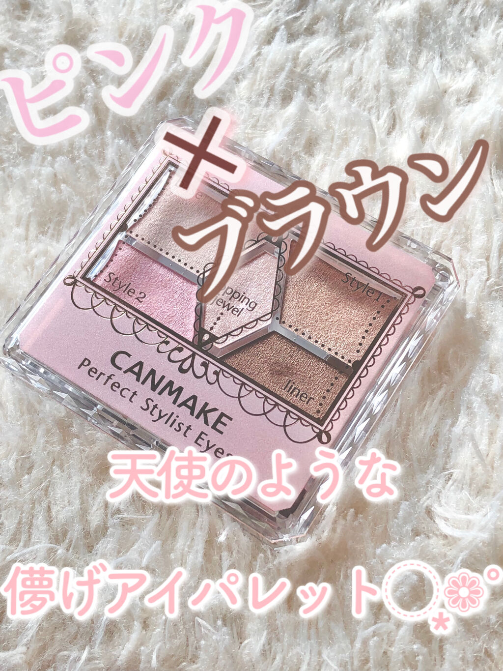 【旧品】パーフェクトスタイリストアイズ/キャンメイク/アイシャドウパレットを使ったクチコミ（1枚目）