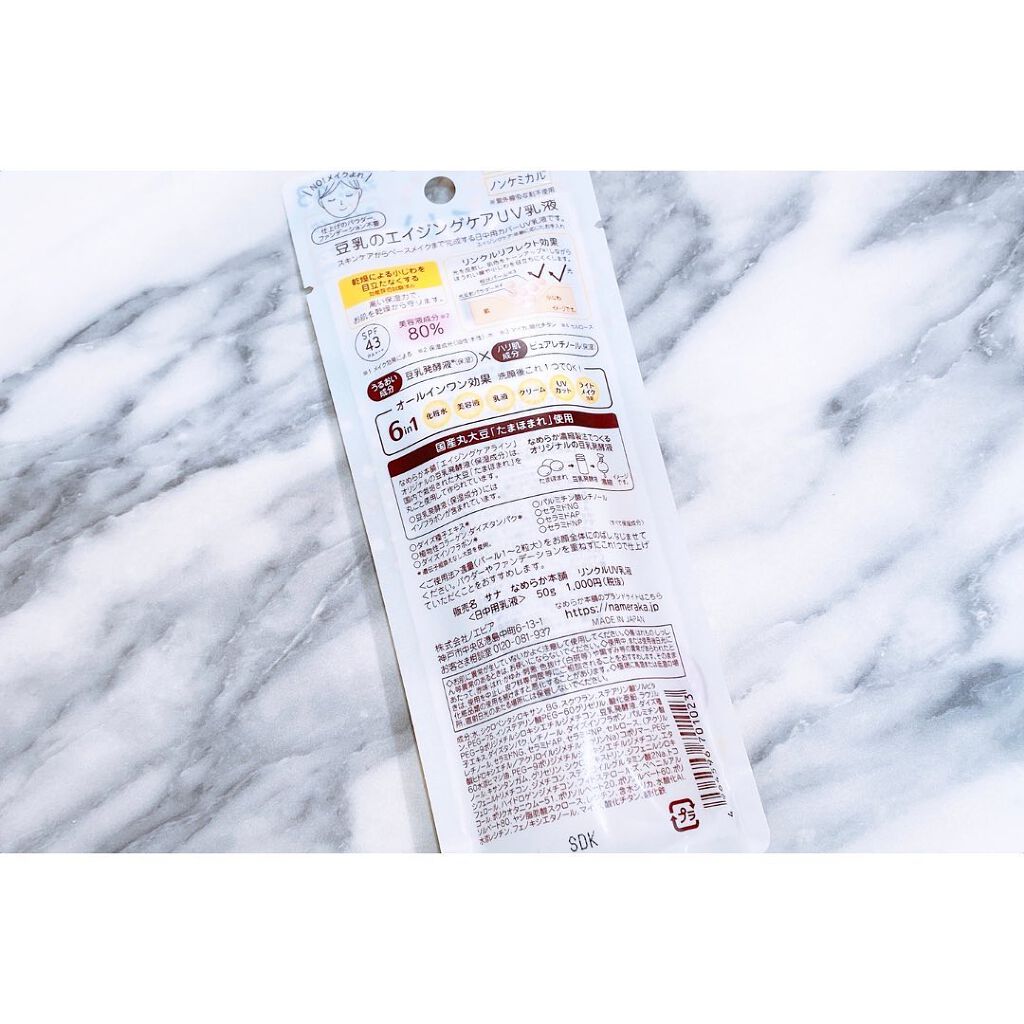 リンクルUV乳液/なめらか本舗/日焼け止めミルクを使ったクチコミ（2枚目）