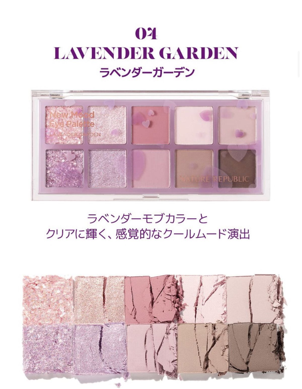 ニュームードアイパレット 04 ラベンダーガーデン/ネイチャーリパブリック/アイシャドウパレットを使ったクチコミ（2枚目）