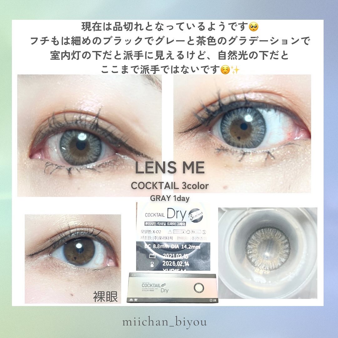 レンズミー　カクテル3カラー/カラコンぴあ/ワンデー（１DAY）カラコンを使ったクチコミ（2枚目）