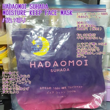 ✣ #HADAOMOI ✣ #MOISTURE_KEEP_FACE_MASK ✣
✣ #使い切り ✣ #レビュー ✣
⚠画像でだいたいわかります⚠


30枚入　
3800円（メーカー希望小売価格）
の