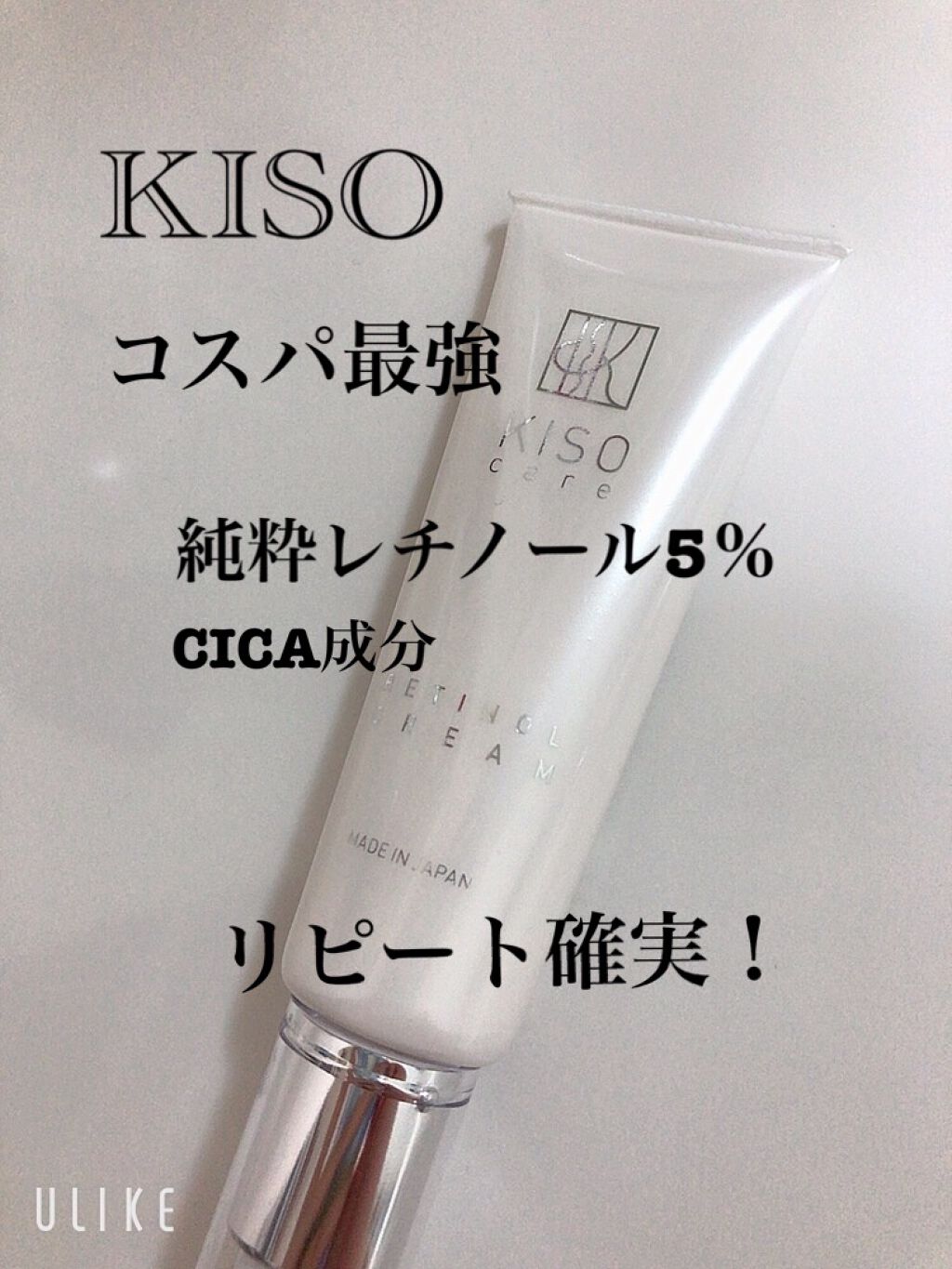 スーパーリンクルクリームVA/KISO/フェイスクリームを使ったクチコミ（1枚目）