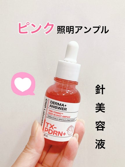 ピンクトーニング™︎ディープインショットアンプル/CNP Laboratory/美容液を使ったクチコミ(1枚目)