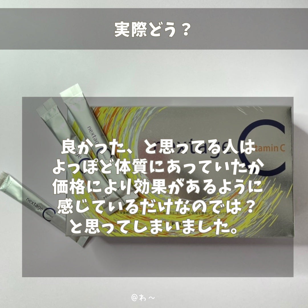 ネクステージ シー/POLA/健康サプリメントを使ったクチコミ(5枚目)