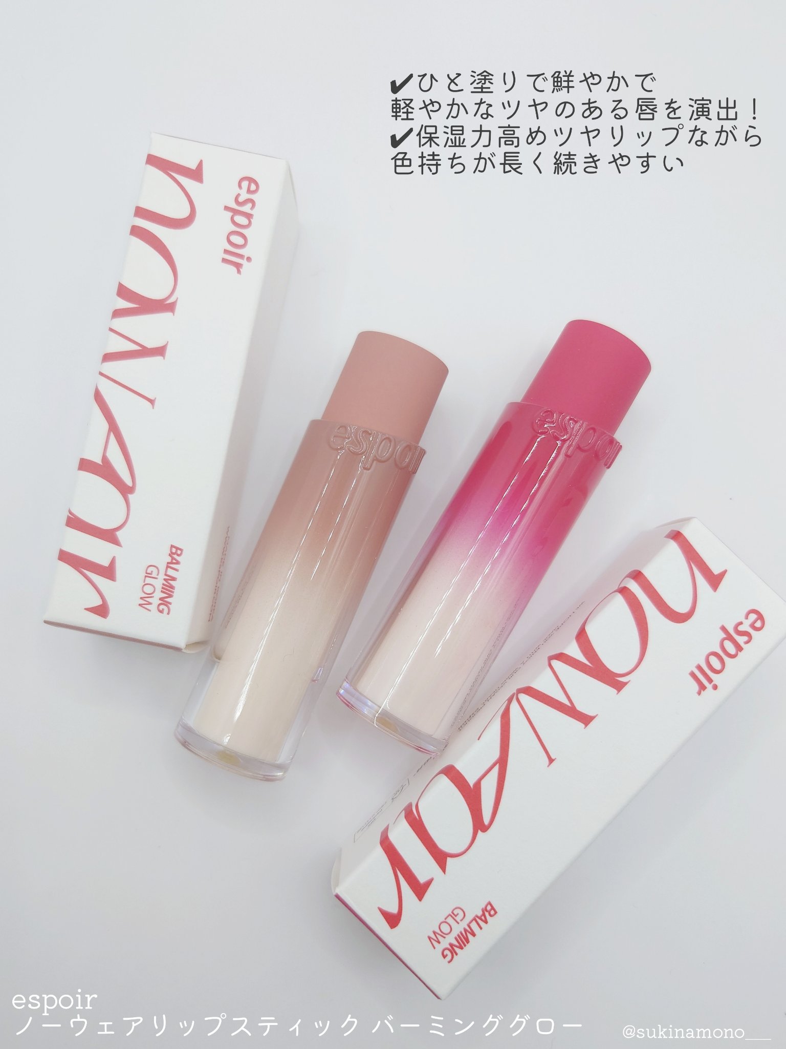 ノーウェアリップスティック バーミンググロー/espoir/口紅を使ったクチコミ（2枚目）
