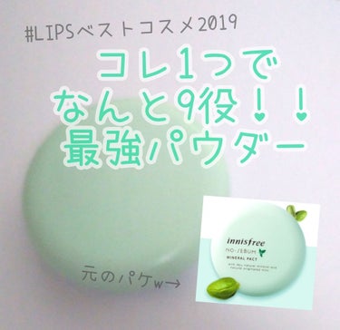 ノーセバム ミネラルパクト N/innisfree/プレストパウダーを使ったクチコミ（1枚目）