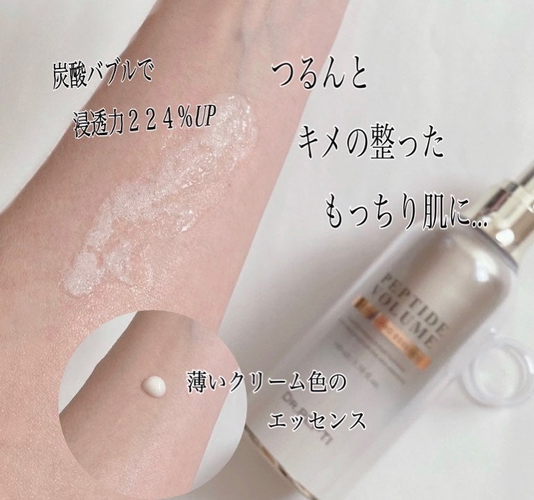 ペプチド ボリューム マスター エッセンス/DR.PEPTI/美容液を使ったクチコミ(5枚目)