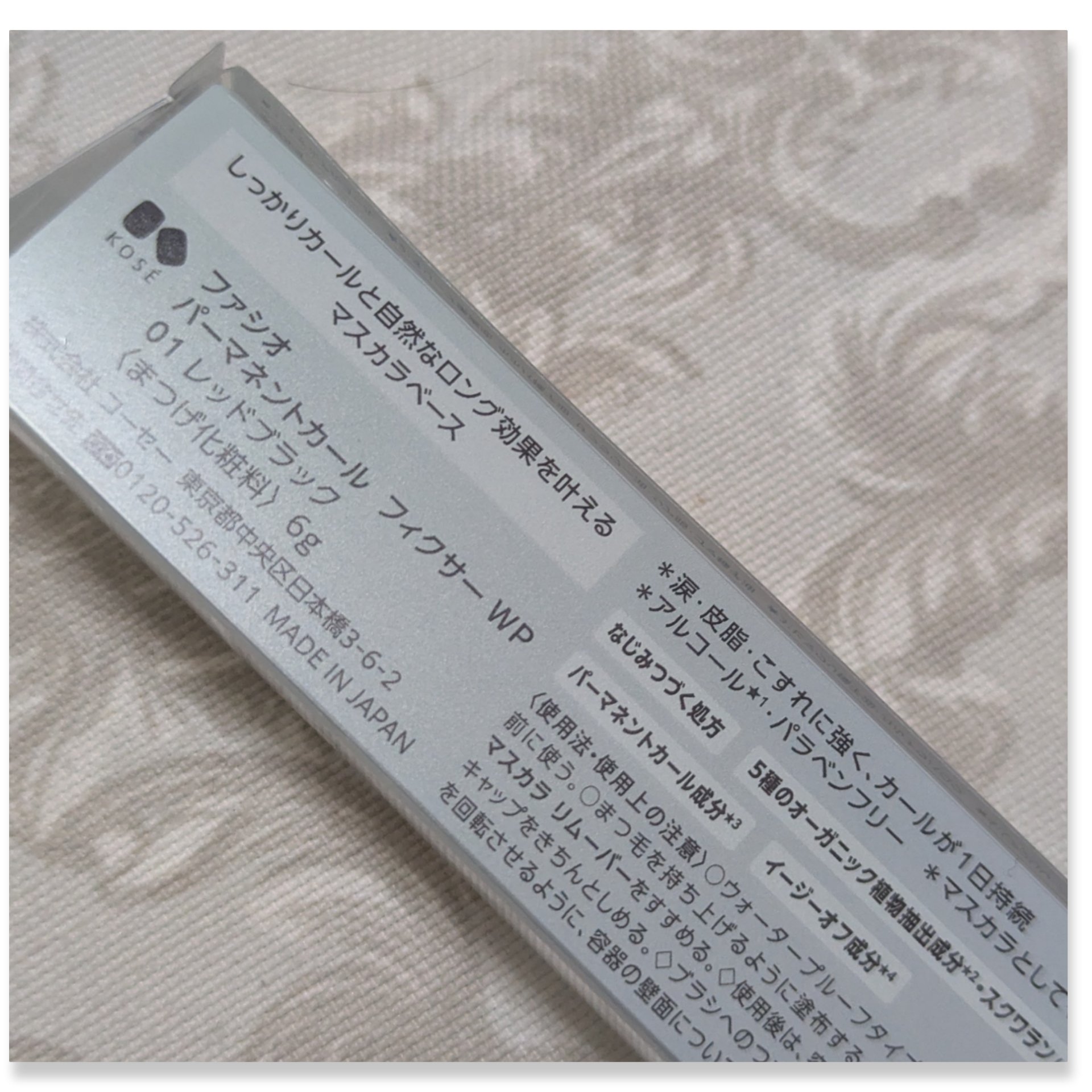 パーマネントカール フィクサー WP/FASIO/マスカラ下地を使ったクチコミ（3枚目）