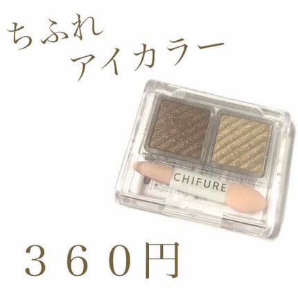 アイ カラー(チップ付)/ちふれ/アイシャドウパレットを使ったクチコミ(1枚目)