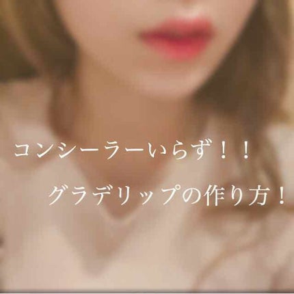 CCリップクリームN/KATE/リップケアを使ったクチコミ(1枚目)