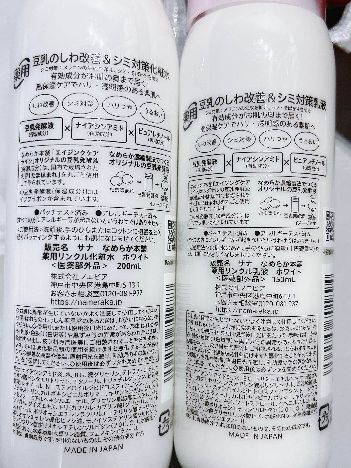 薬用リンクル化粧水 ホワイト/なめらか本舗/化粧水を使ったクチコミ(2枚目)