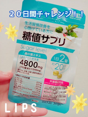 DAISO 糖値サプリのクチコミ「　　　　　　　　DAISO♥️糖値サプリ

みなさん、こんばんは☺️mayaです♥️
今回は、.....」（1枚目）