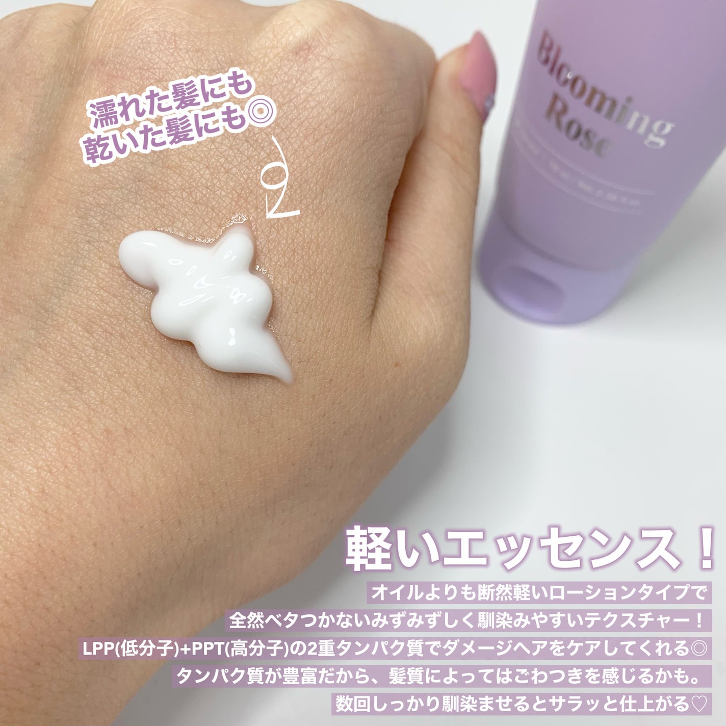 LPT Keratin パフュームヘアエッセンス Blooming Rose/Daleaf/ヘアミルクを使ったクチコミ(3枚目)