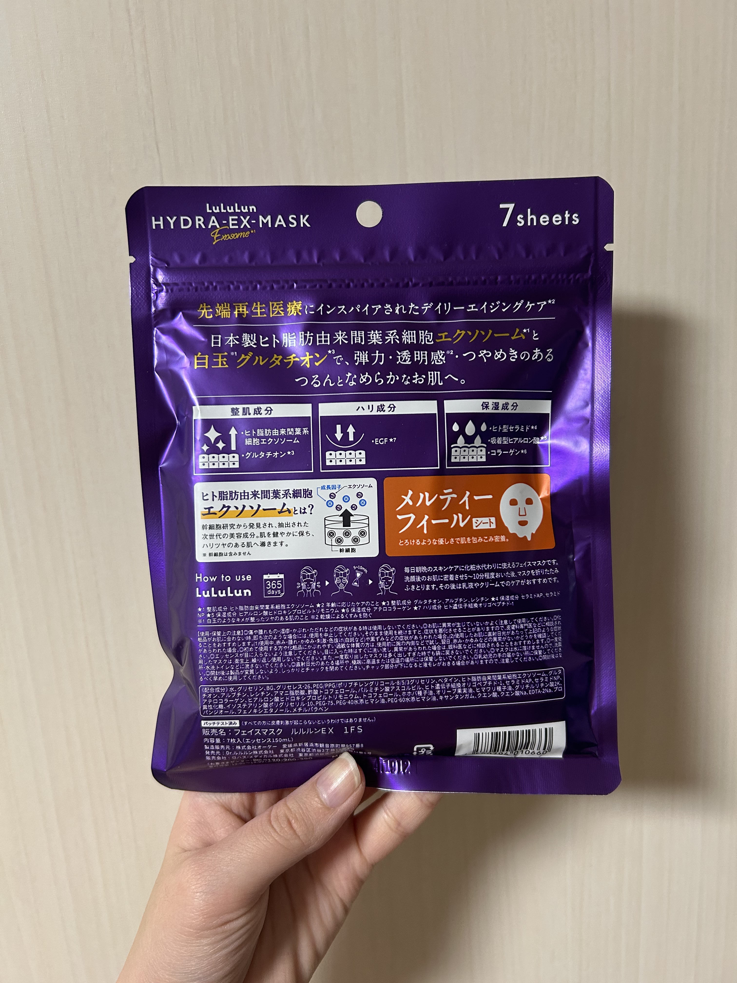 ルルルン ハイドラ EX マスク/ルルルン/シートマスク・パックを使ったクチコミ（2枚目）
